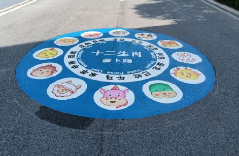 屏山地面游戏彩绘